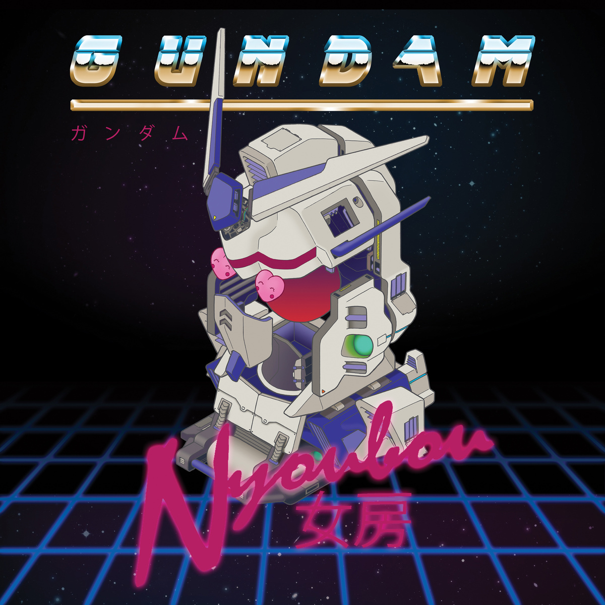 GUNDAM – Nyoubou