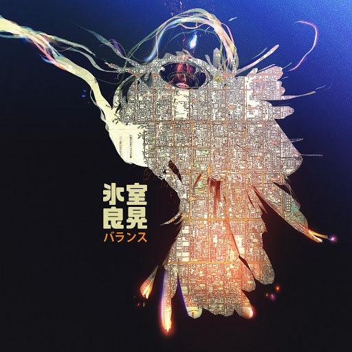 Himuro Yoshiteru – Balance