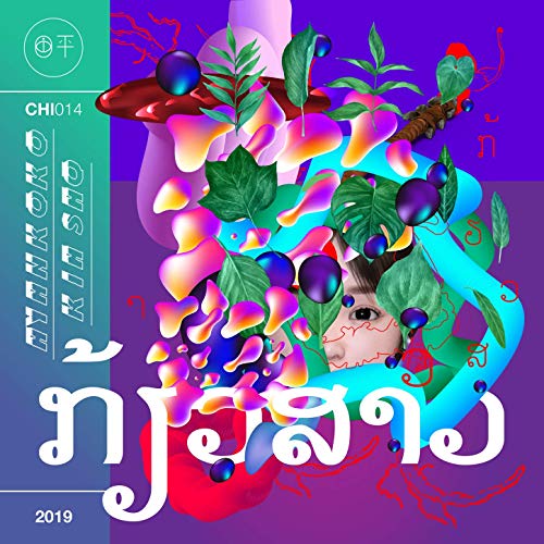 Ayankoko – Kia Sao ກ້ຽວສາວ