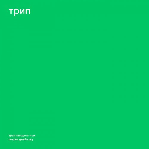 Vladimir Dubyshkin – jane doe’s secret